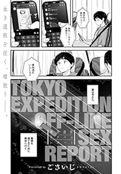 東京 オフパコ|東京遠征オフパコレポート/ごさいじ (comicアンスリウム) 先月.